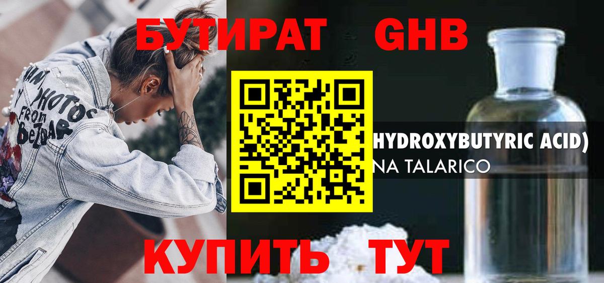 БУТИРАТ 99% Новоалтайск