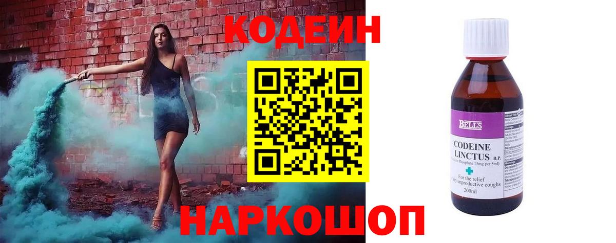 Codein Purple Drank Новоалтайск