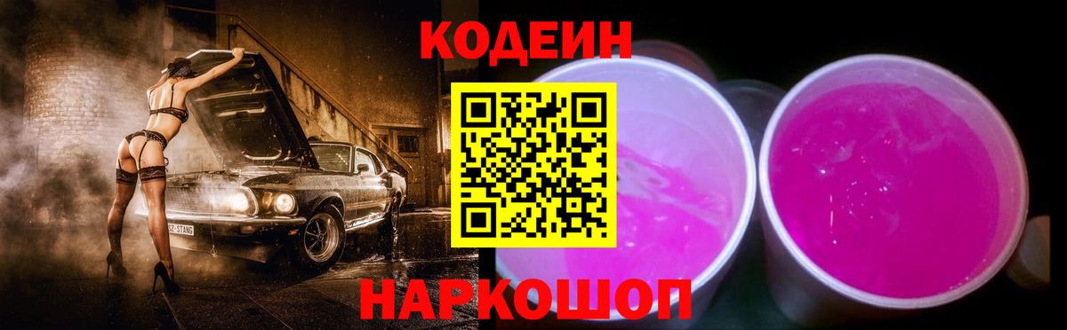 Кодеин напиток Lean (лин)  Кодеин напиток Lean (лин)  Новоалтайск  Вход с VPN 