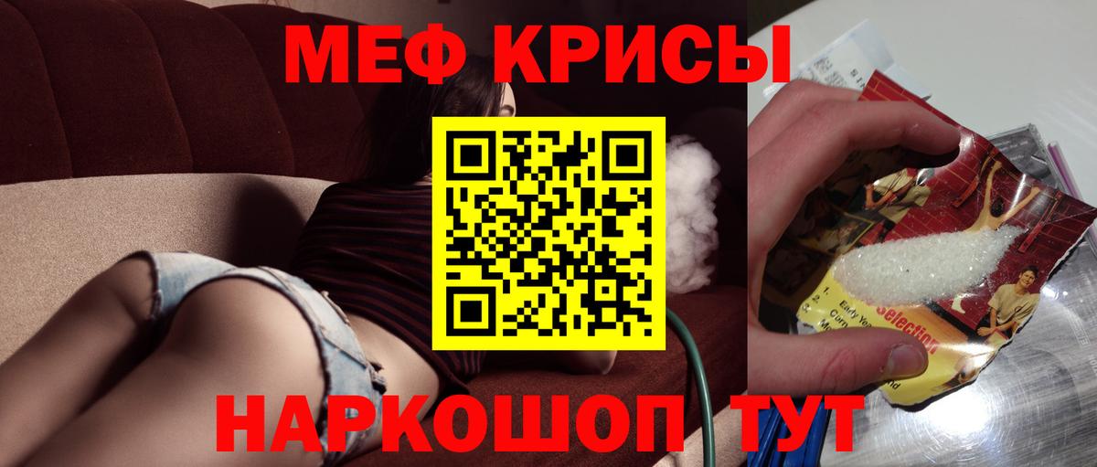 Мефедрон кристаллы Новоалтайск