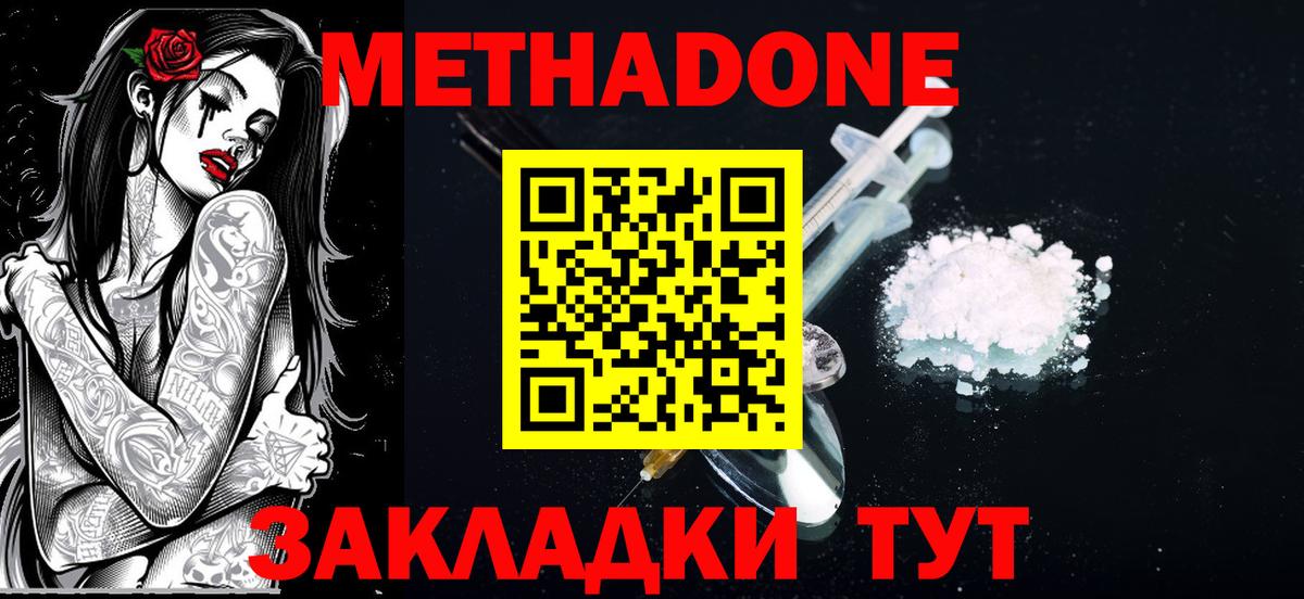 МЕТАДОН methadone  Вход с VPN  Метадон кристалл  Новоалтайск 