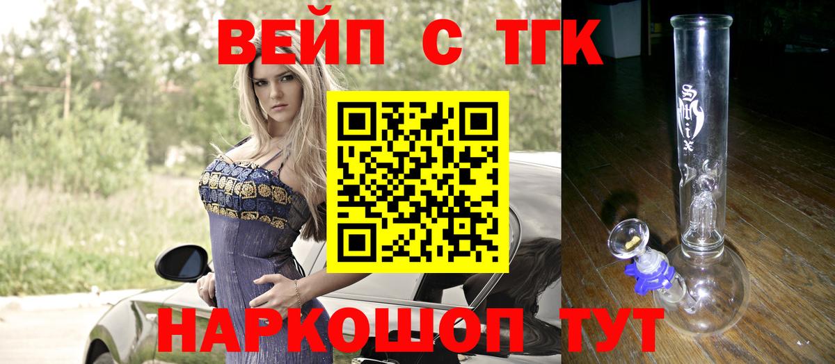 ТГК вейп с тгк  Вход с VPN  ТГК гашишное масло  Новоалтайск 